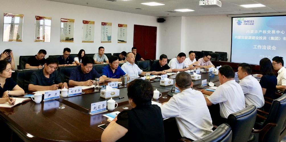 中心领导班子带队走访内蒙古能源建设投资(集团)